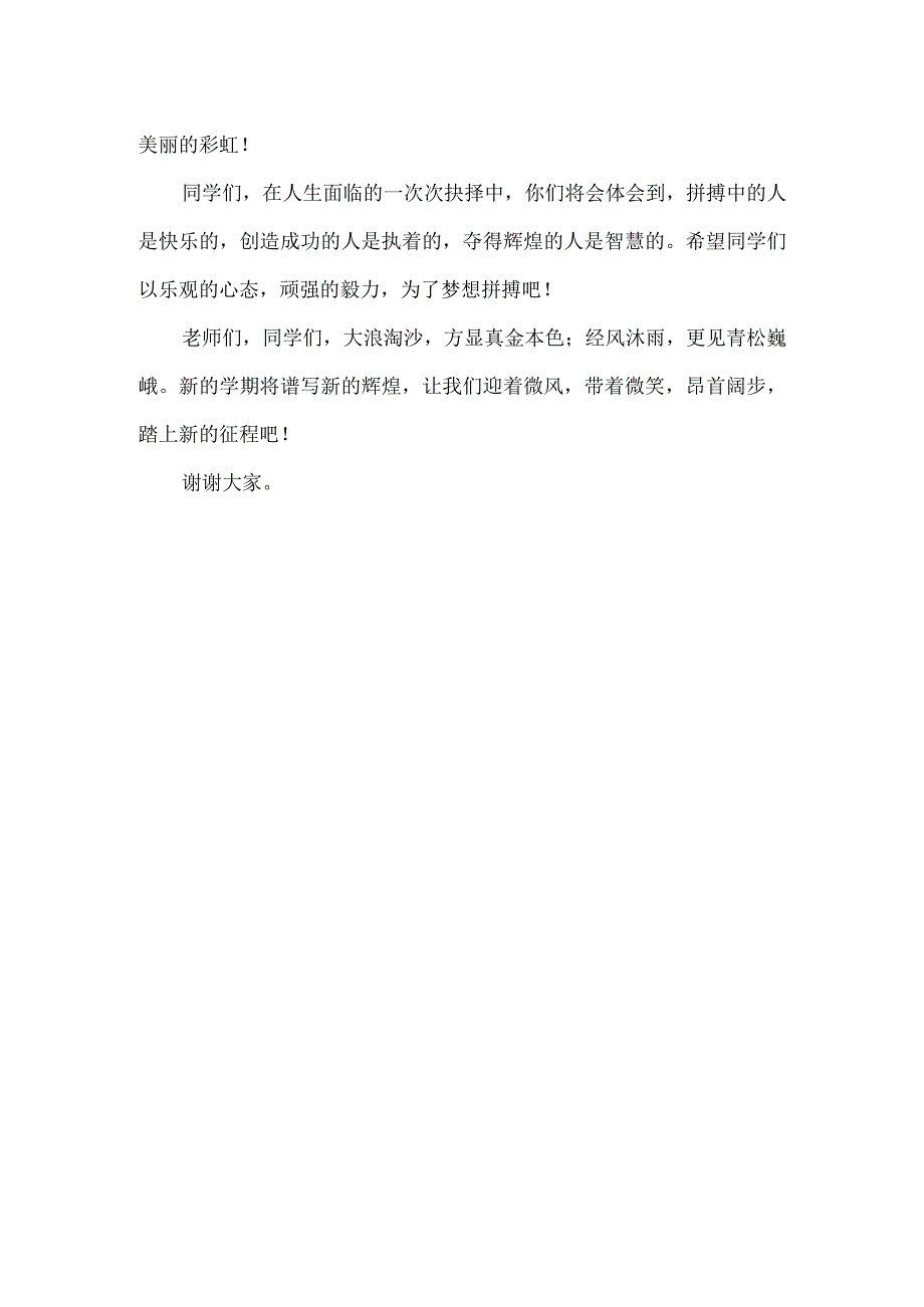 开学典礼教师发言稿.docx_第2页