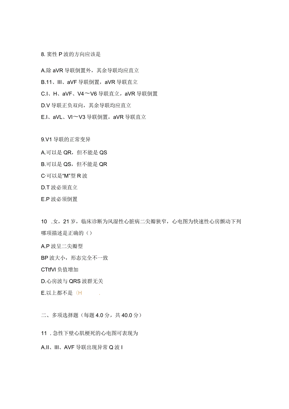 心电图诊断科三基试题及答案.docx_第3页