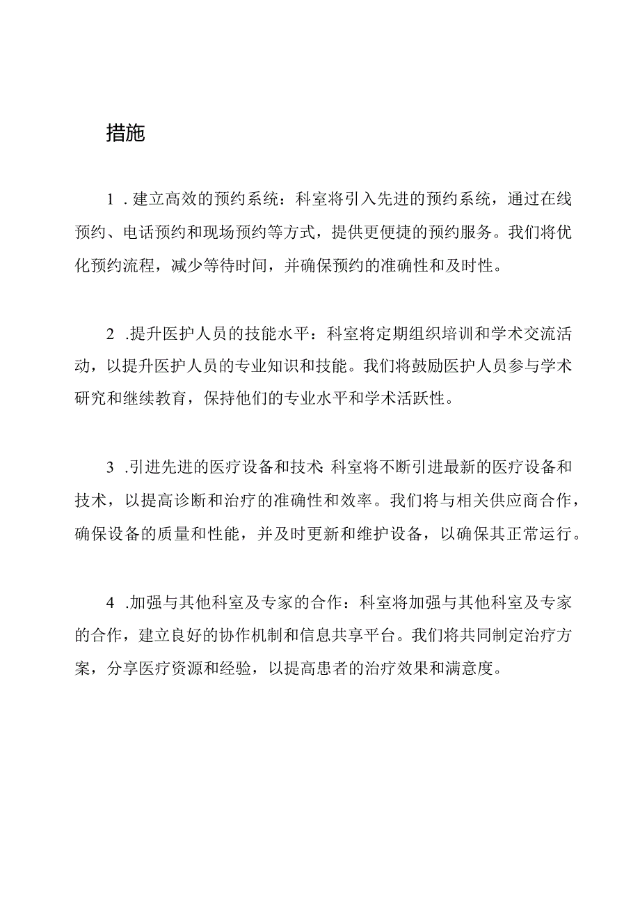 科室致力于实现优质健康服务的目标及措施.docx_第2页