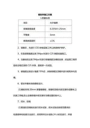 密封井施工方案.docx