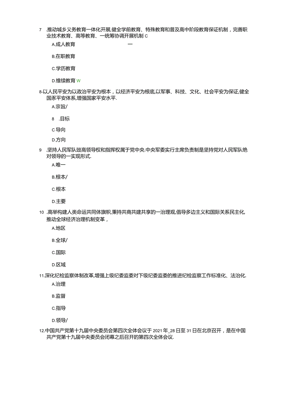 川大网络教育形势与政策左右第二套答案.docx_第2页