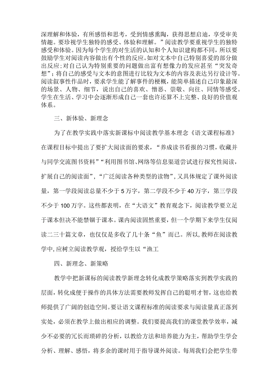 新课标学习心得.docx_第2页