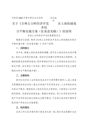 吉林公主岭市新型城镇化规划起草说明.docx