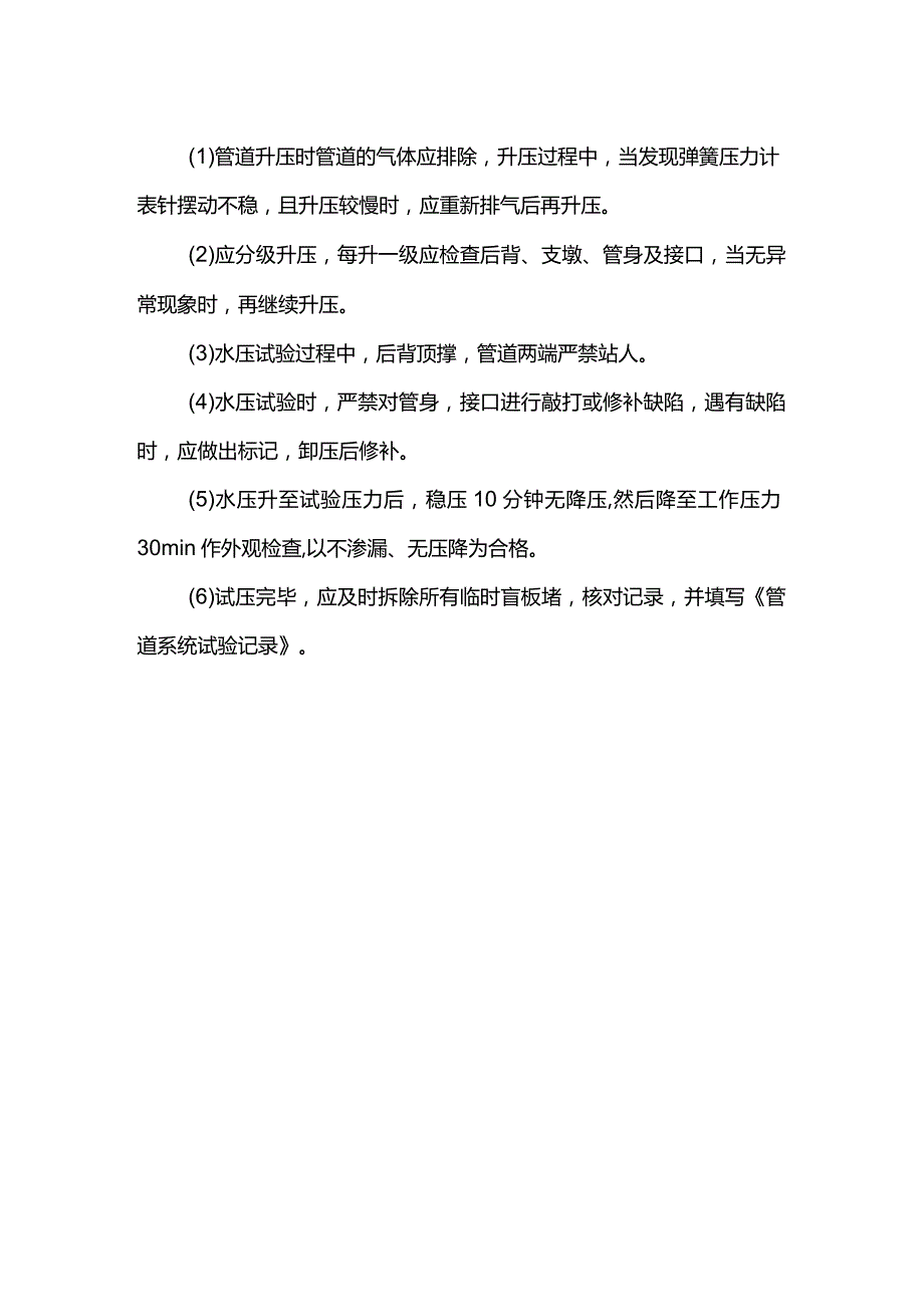 热力管道水压试验.docx_第2页