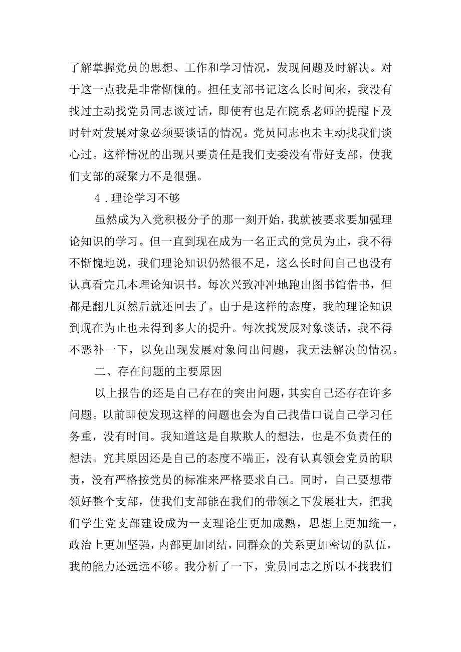 党员干部批评与自我批评精彩发言稿五篇.docx_第2页