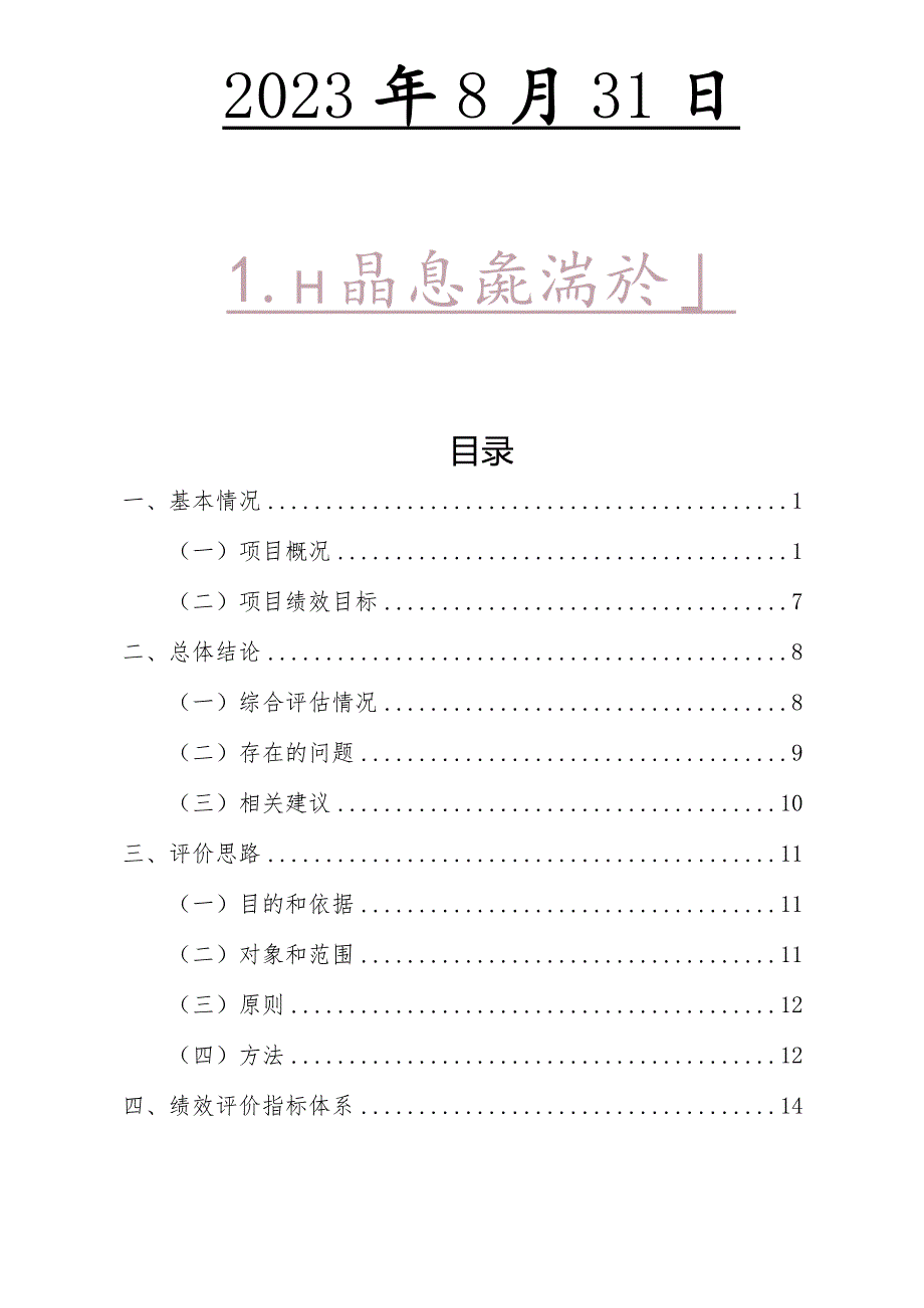 龙源村数字乡村建设示范村项目绩效评价报告.docx_第2页