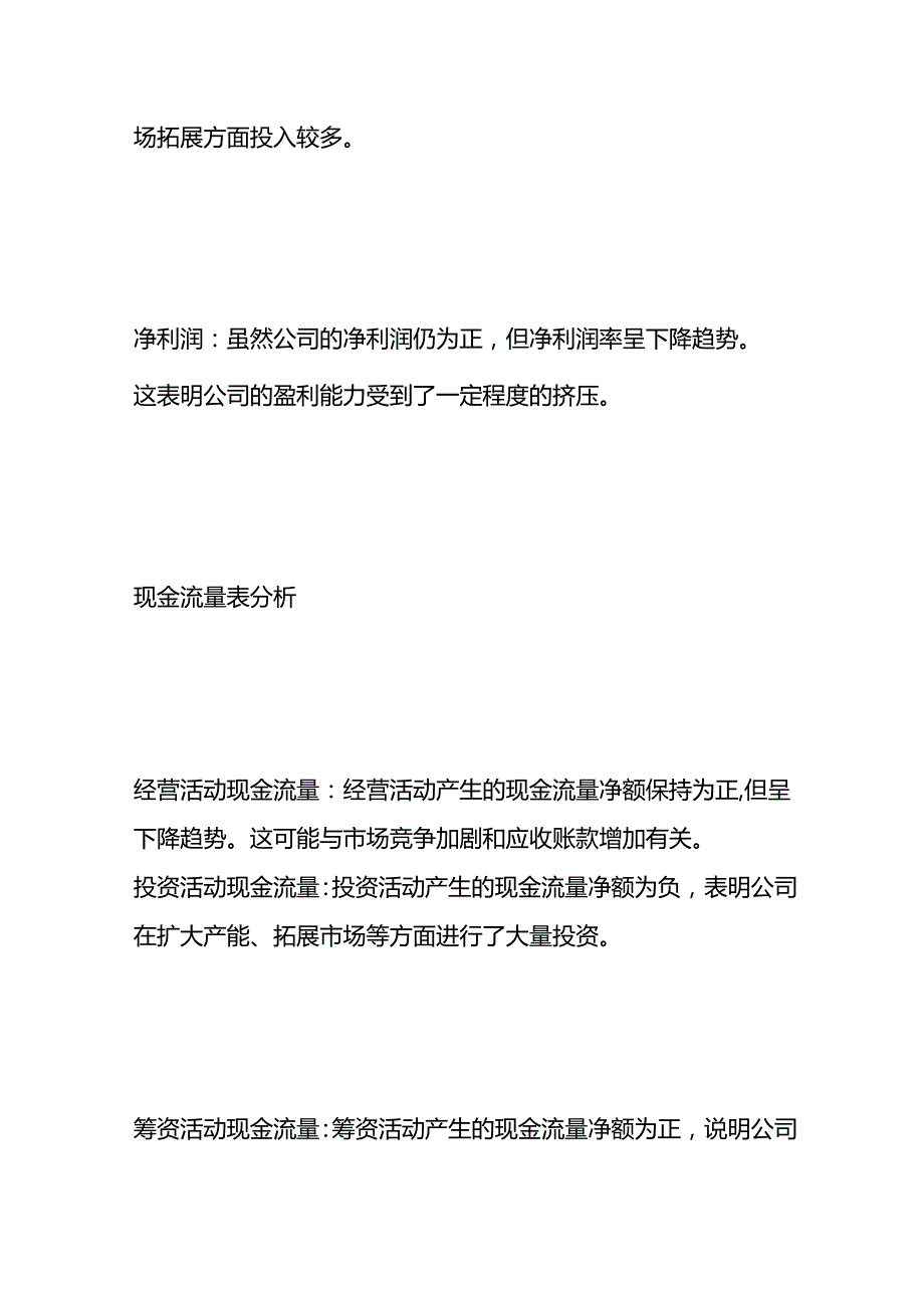 公司经营情况财务分析模板.docx_第3页