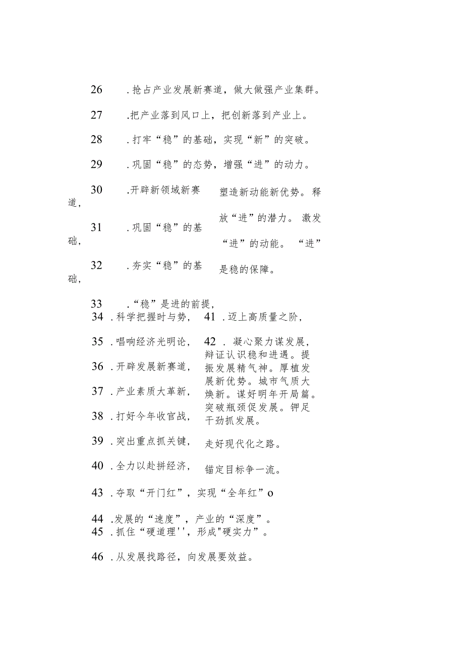 公文写作：过渡句50例（2024年1月22日）.docx_第3页