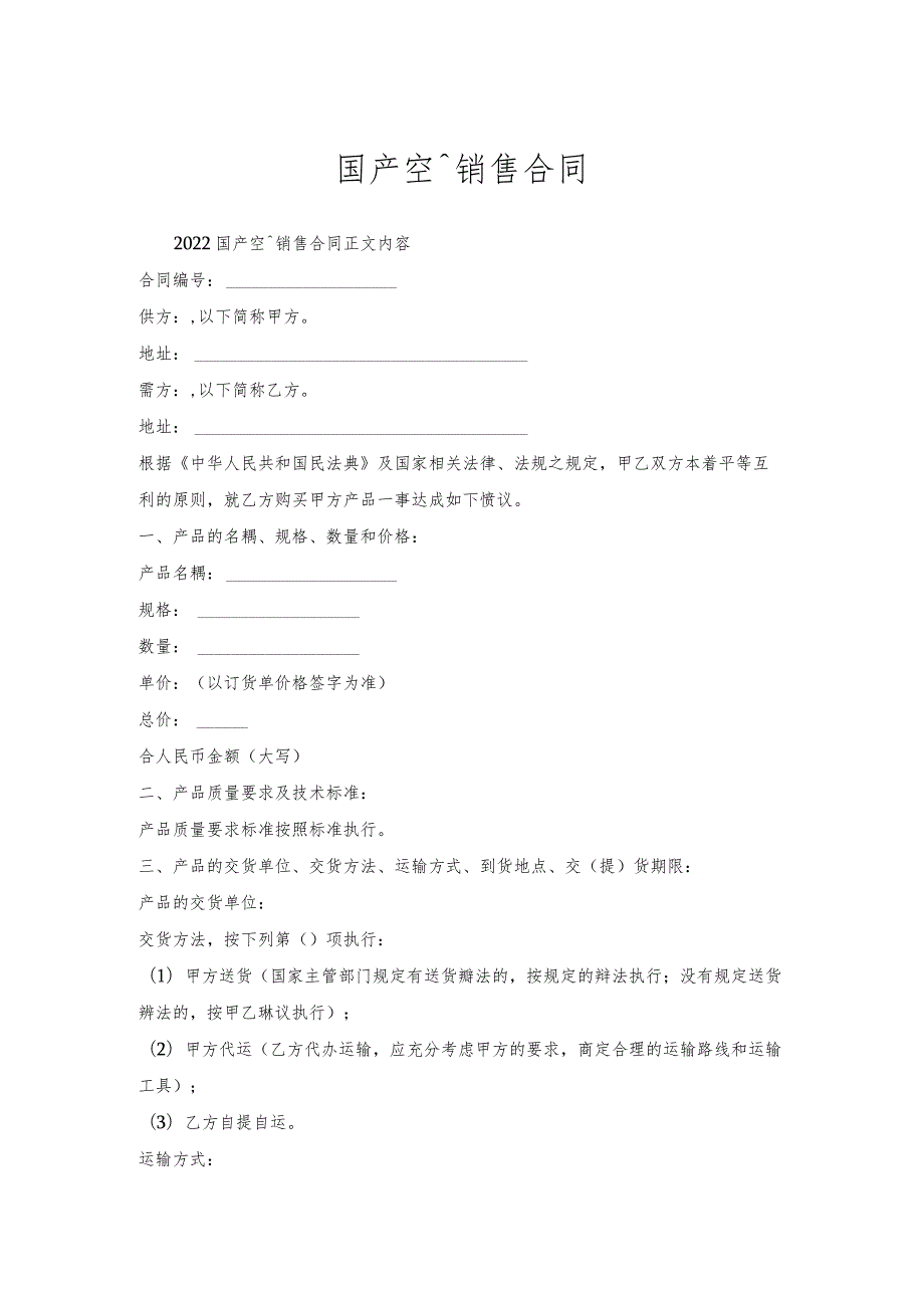 国产空调销售合同.docx_第1页