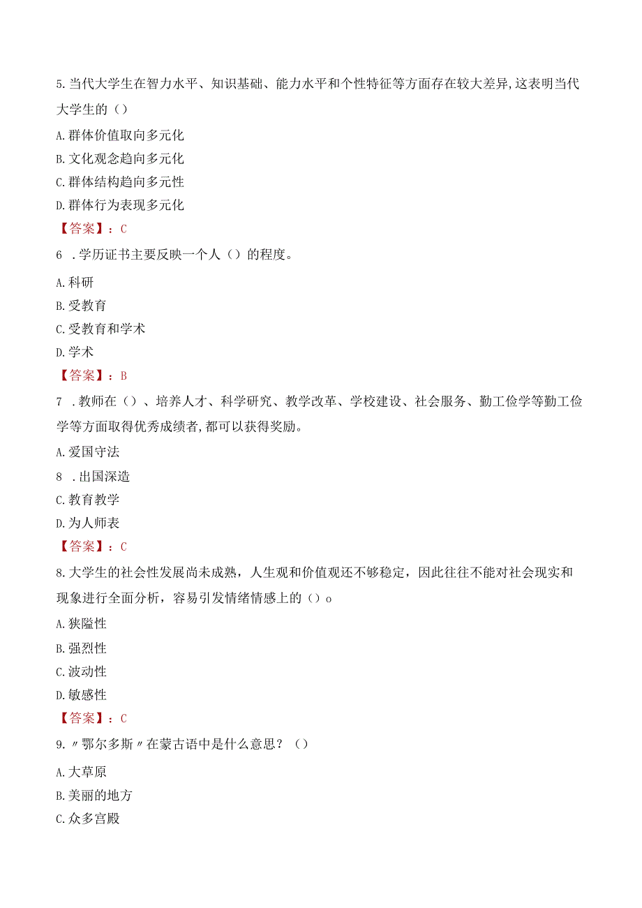 山东理工大学招聘考试题库2024.docx_第2页