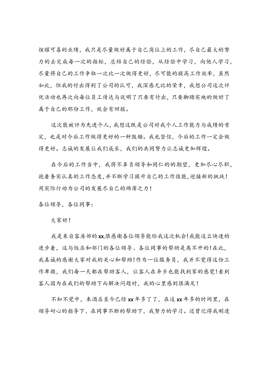 公司先进个人获奖感言.docx_第2页