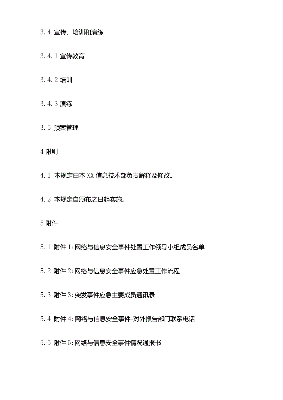 ISO27001网络和信息安全应急预案.docx_第3页