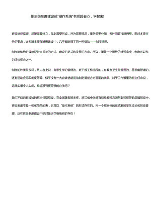 把班级制度建设成“操作系统”老师超省心学起来！.docx