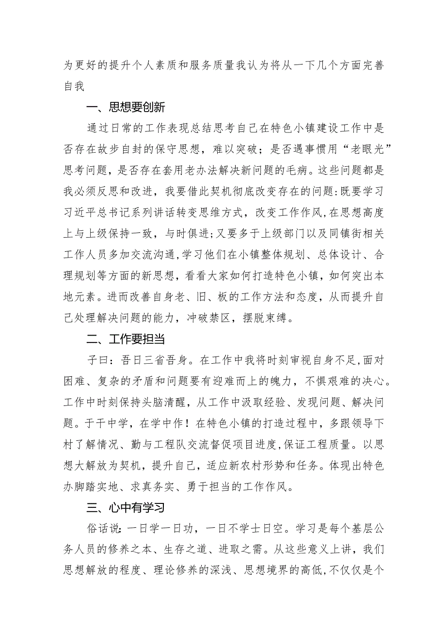 2024年湖南省党员干部开展解放思想大讨论活动专题研讨发言材料10篇（详细版）.docx_第3页