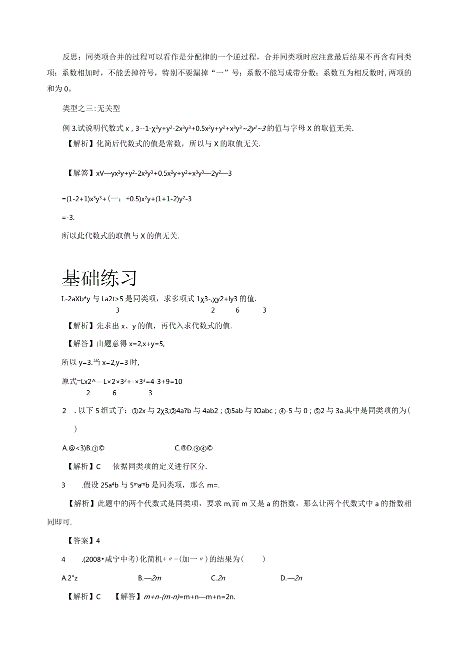 整式的加减-辅导资料(含答案).docx_第3页