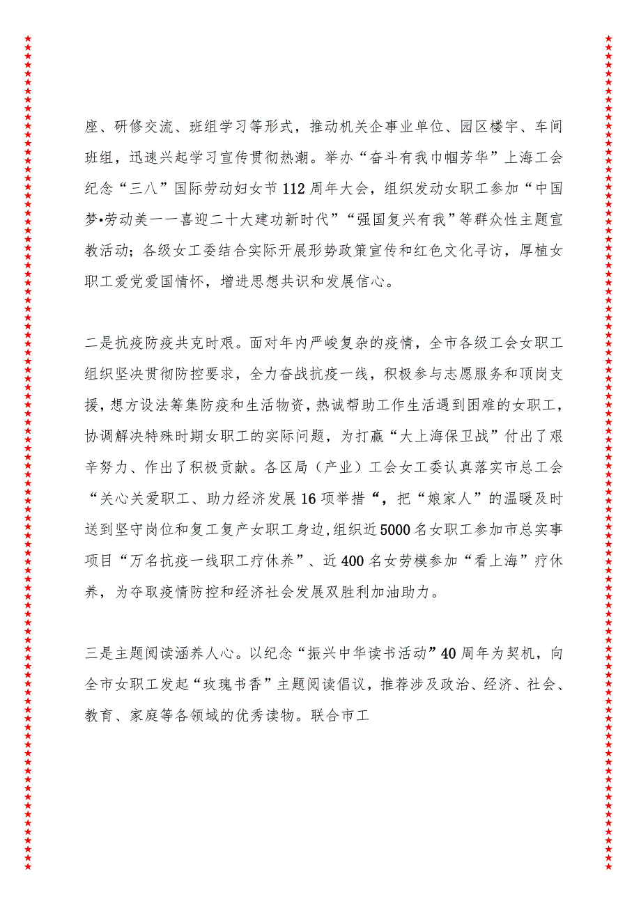 在市总女职工委员会会议上的工作报告（17页收藏版适合各行政机关、党课讲稿、团课、部门写材料、公务员申论参考党政机关通用党员干部必学）.docx_第2页