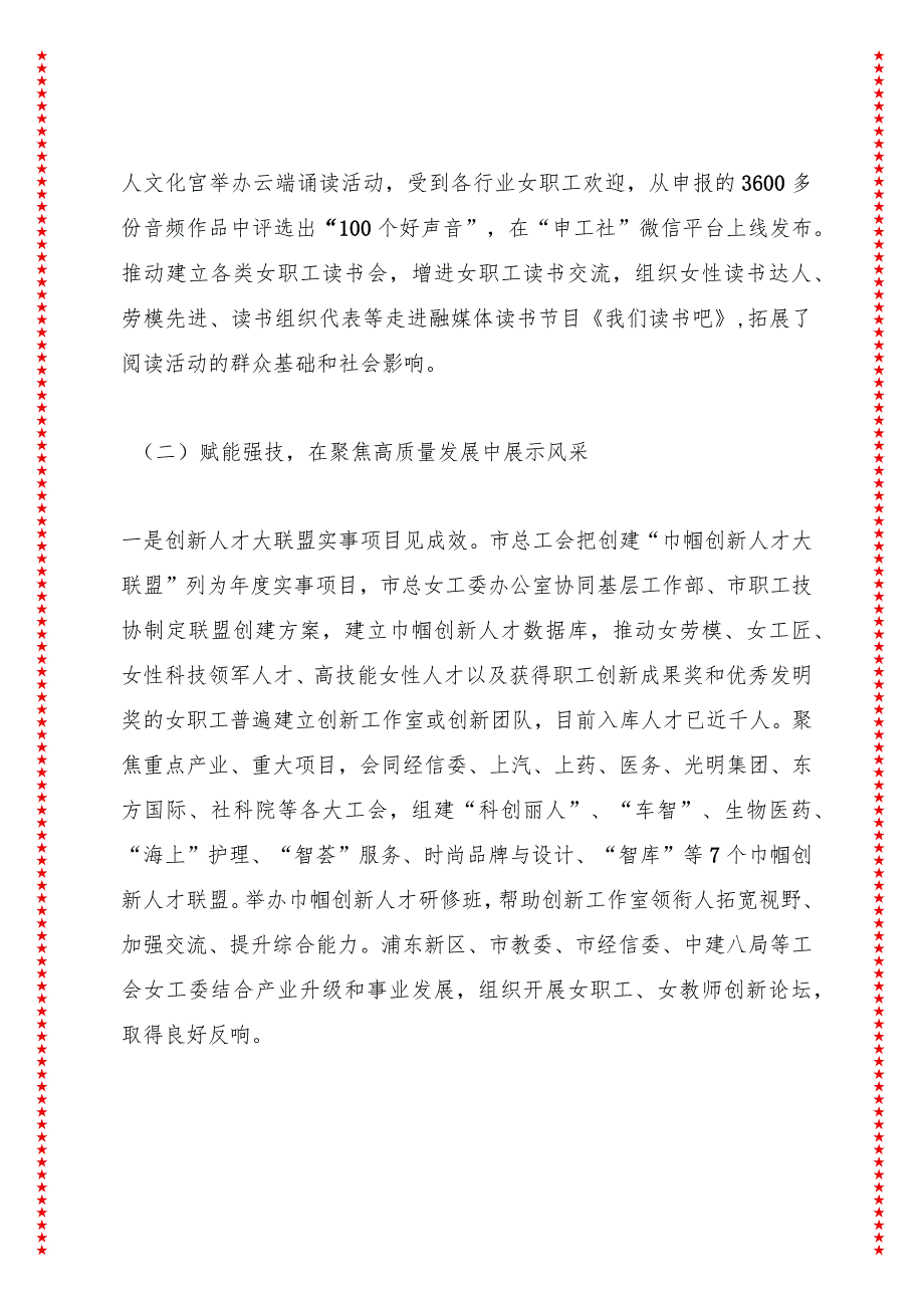 在市总女职工委员会会议上的工作报告（17页收藏版适合各行政机关、党课讲稿、团课、部门写材料、公务员申论参考党政机关通用党员干部必学）.docx_第3页