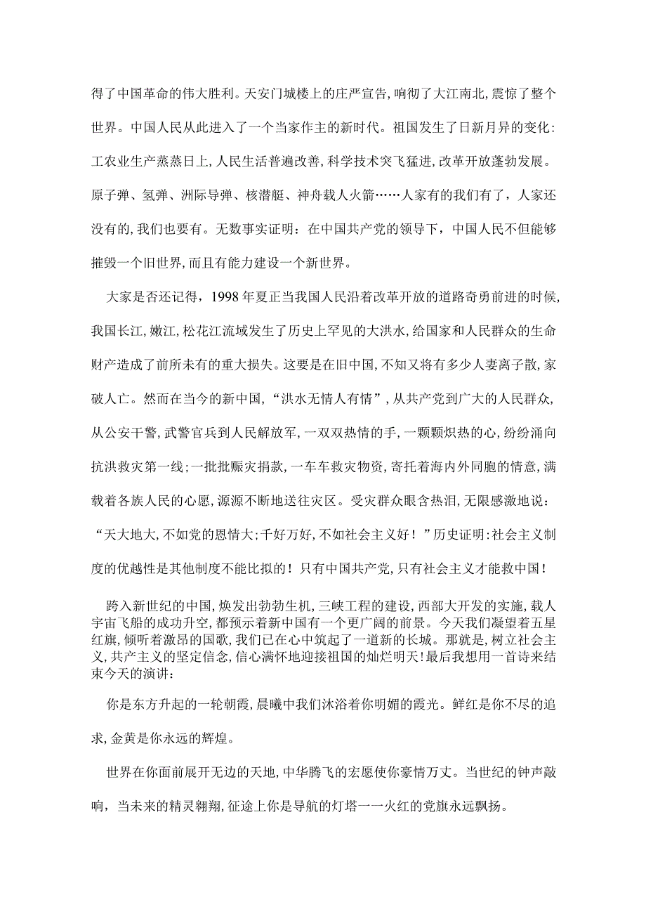 七一建党节主题演讲稿_2022建党节演讲稿范文.docx_第2页