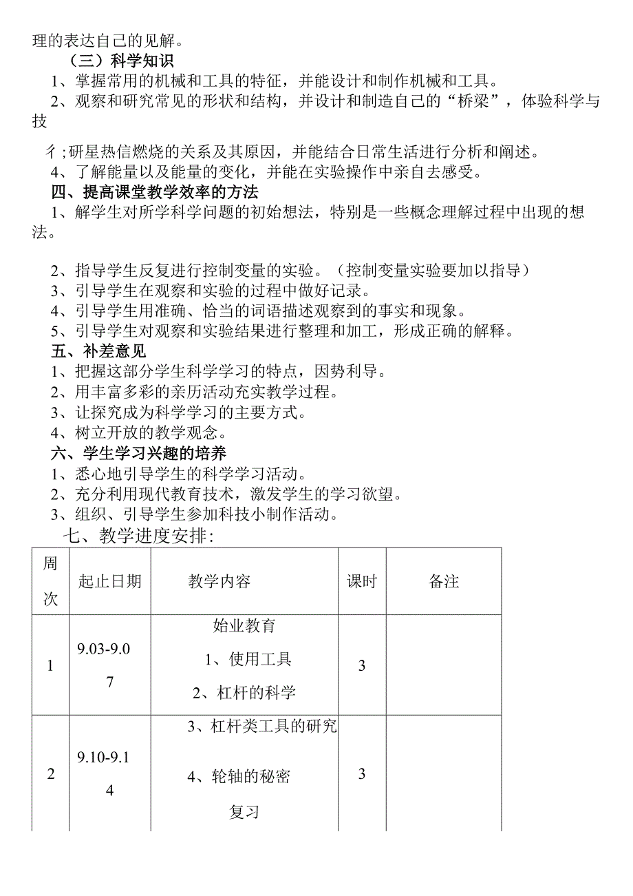 六年级上册教学计划.docx_第2页