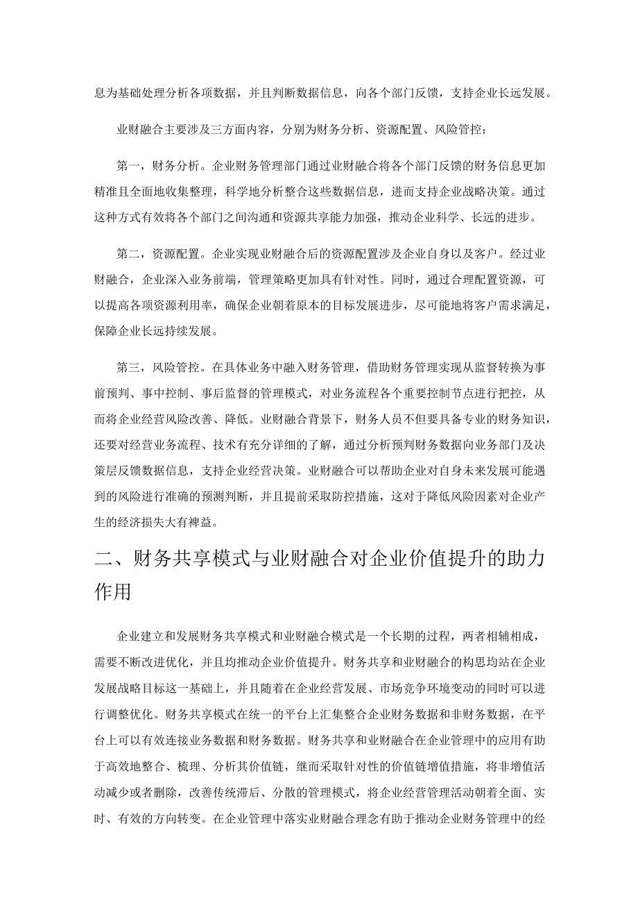 基于财务共享模式下业财融合探究.docx_第2页