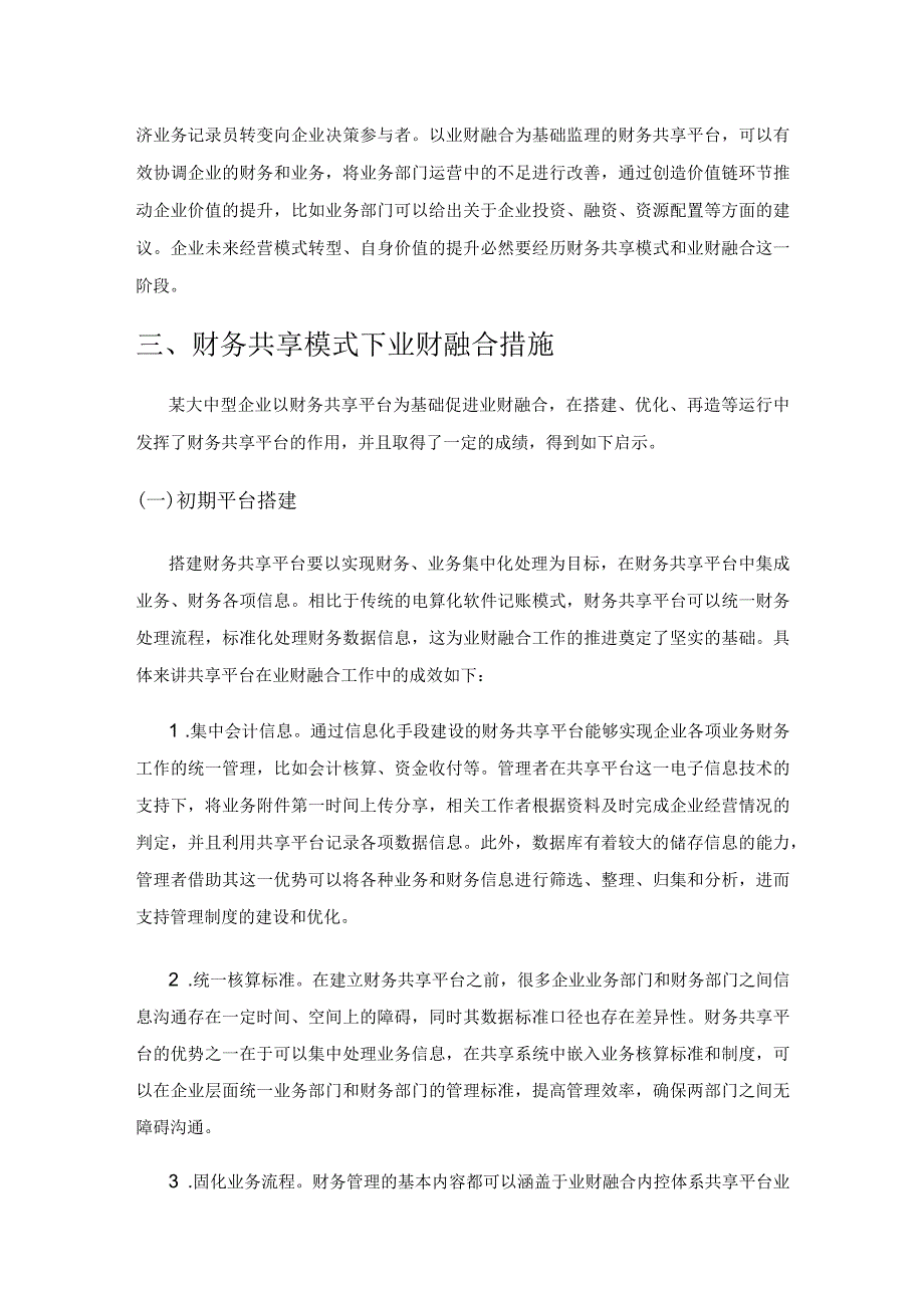 基于财务共享模式下业财融合探究.docx_第3页