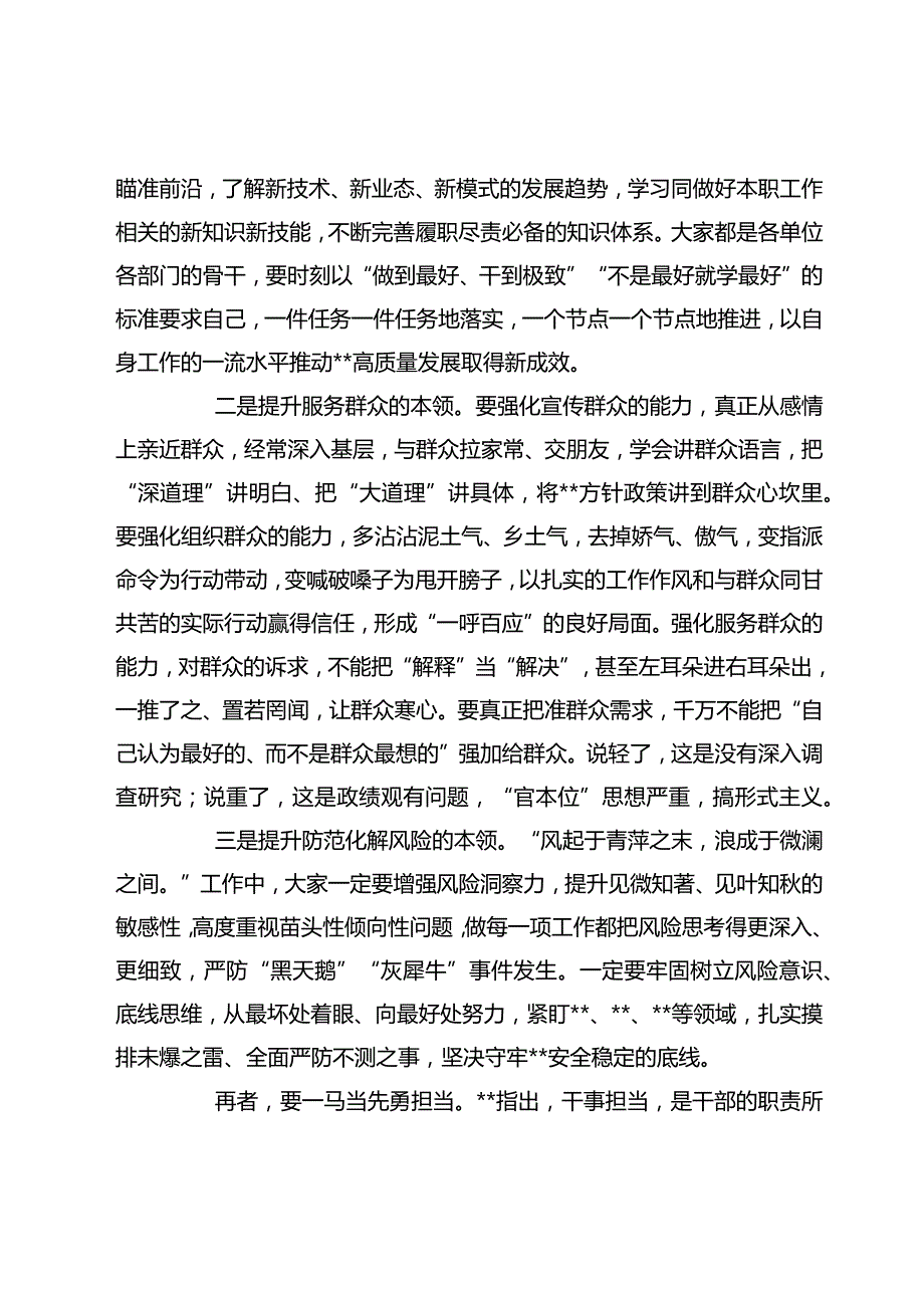 在2024年青年干部培训班开班仪式上的讲话提纲2篇.docx_第3页