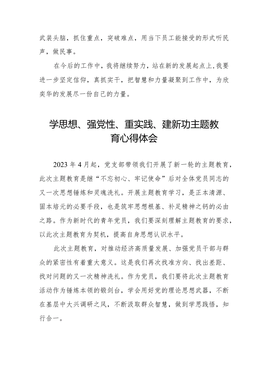 学思想、强党性、重实践、建新功主题教育学习体会九篇.docx_第2页