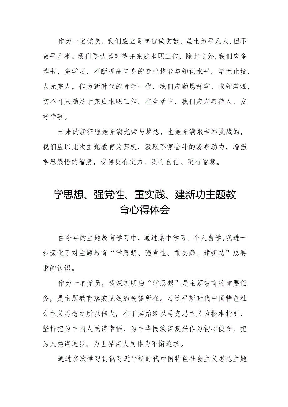 学思想、强党性、重实践、建新功主题教育学习体会九篇.docx_第3页