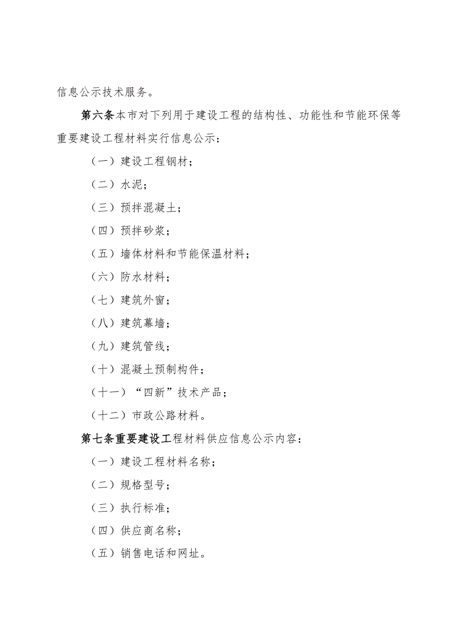 天津市建设工程材料使用监督管理规定（2016年）.docx_第2页