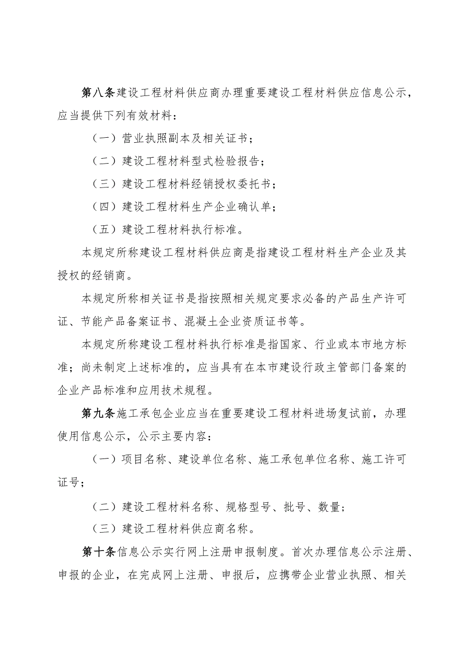 天津市建设工程材料使用监督管理规定（2016年）.docx_第3页