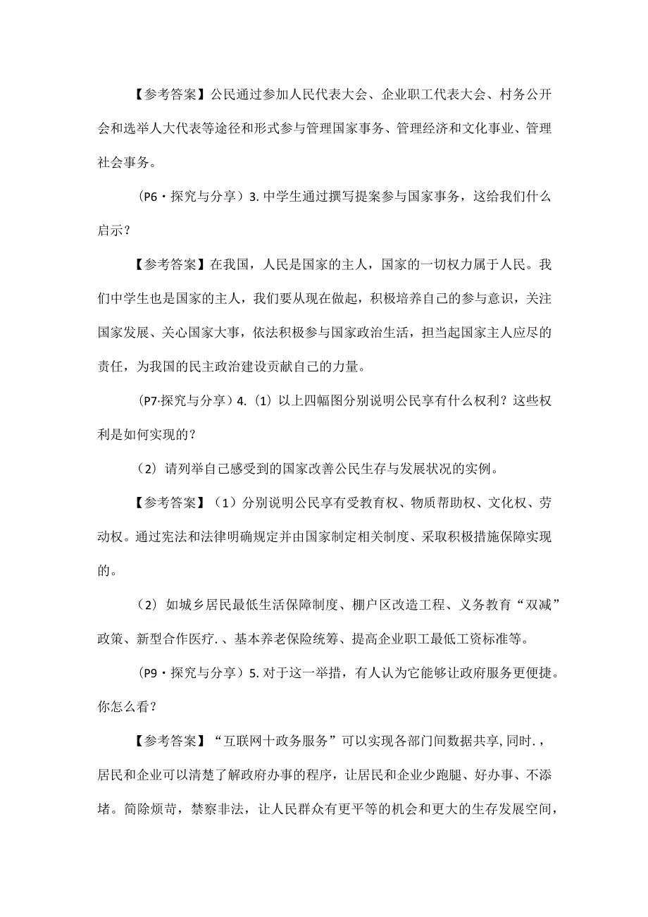 部编道德与法治八下第1课《维护宪法权威》教材习题答案.docx_第2页