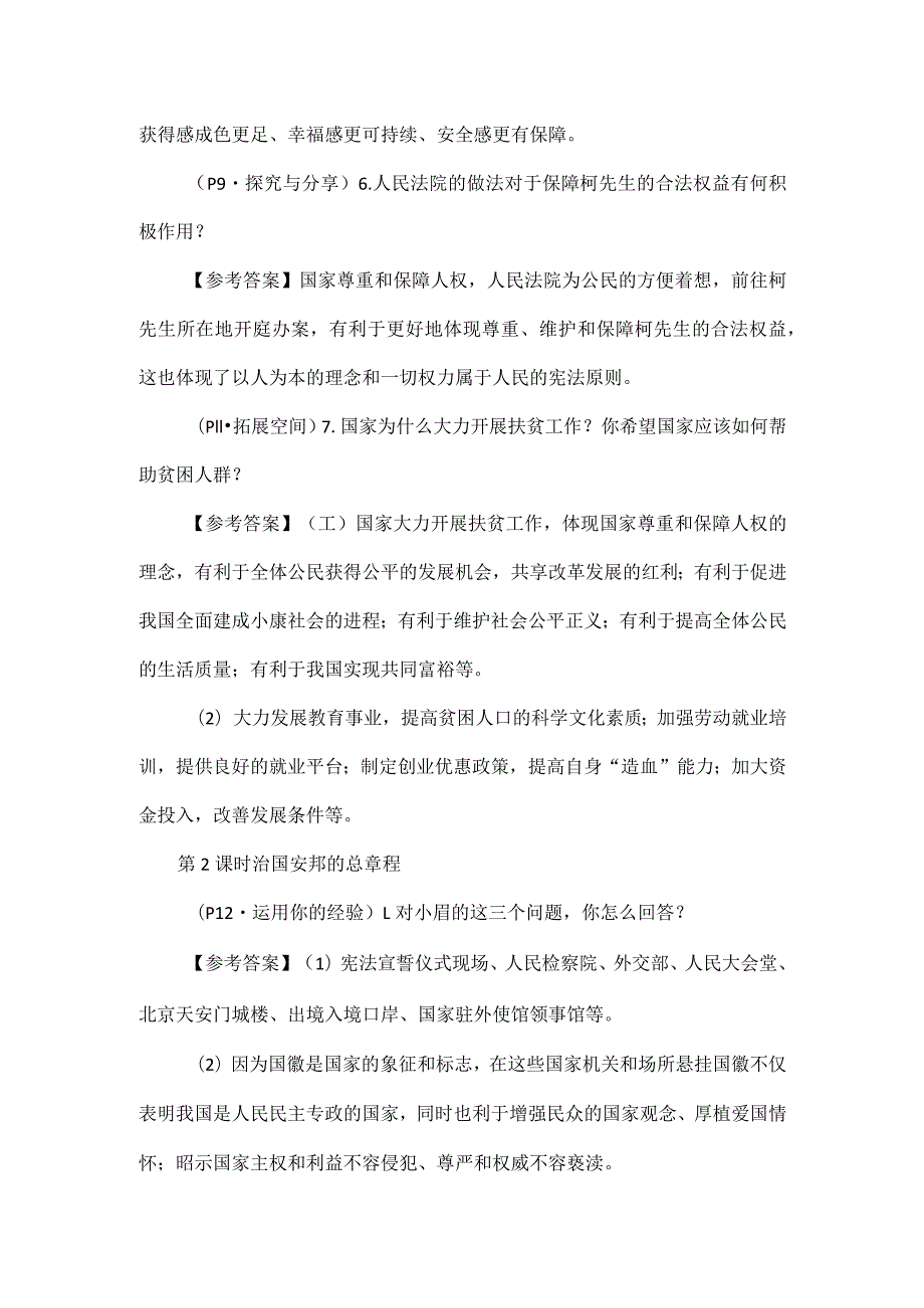 部编道德与法治八下第1课《维护宪法权威》教材习题答案.docx_第3页