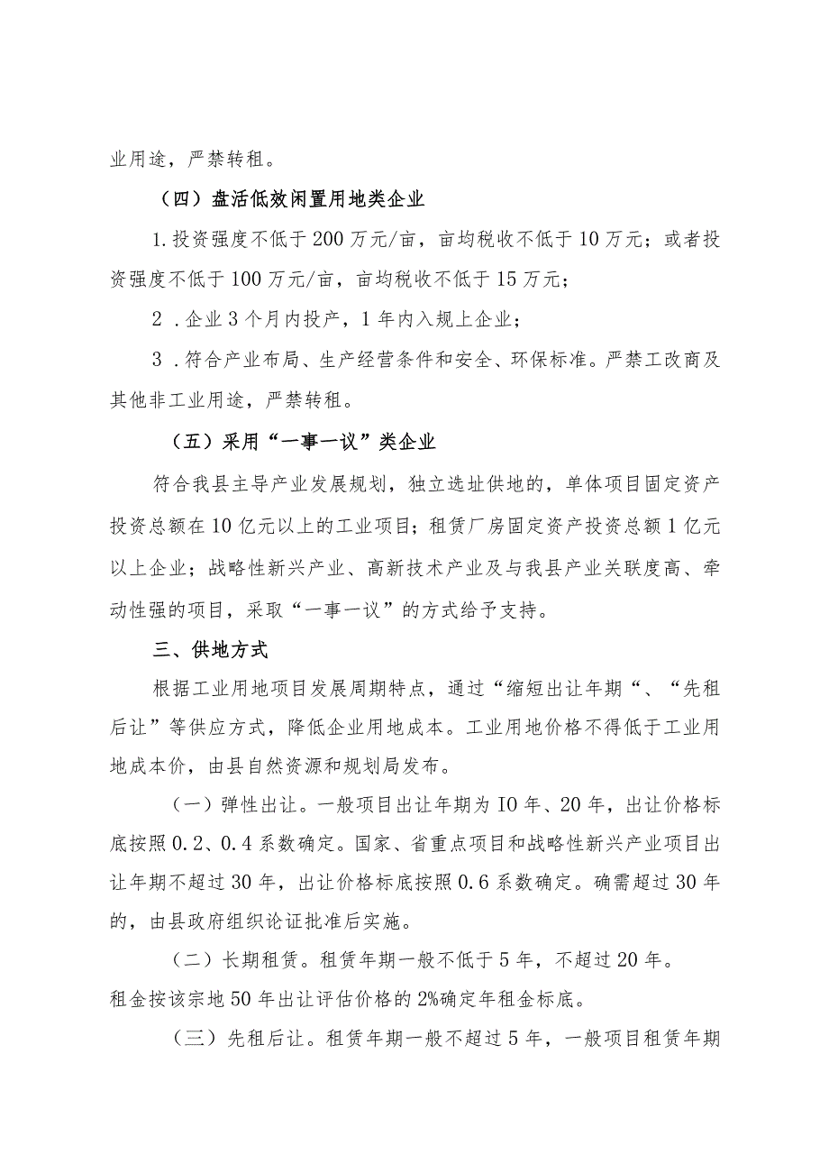 利辛县工业项目落地建设指导意见(征求意见稿).docx_第3页