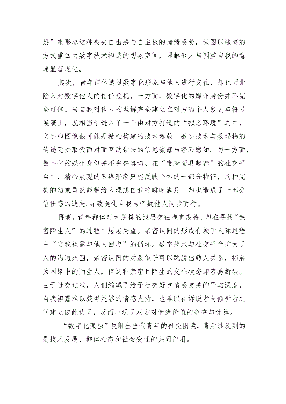 社交媒体时代我们如何走出“数字化孤独”.docx_第2页