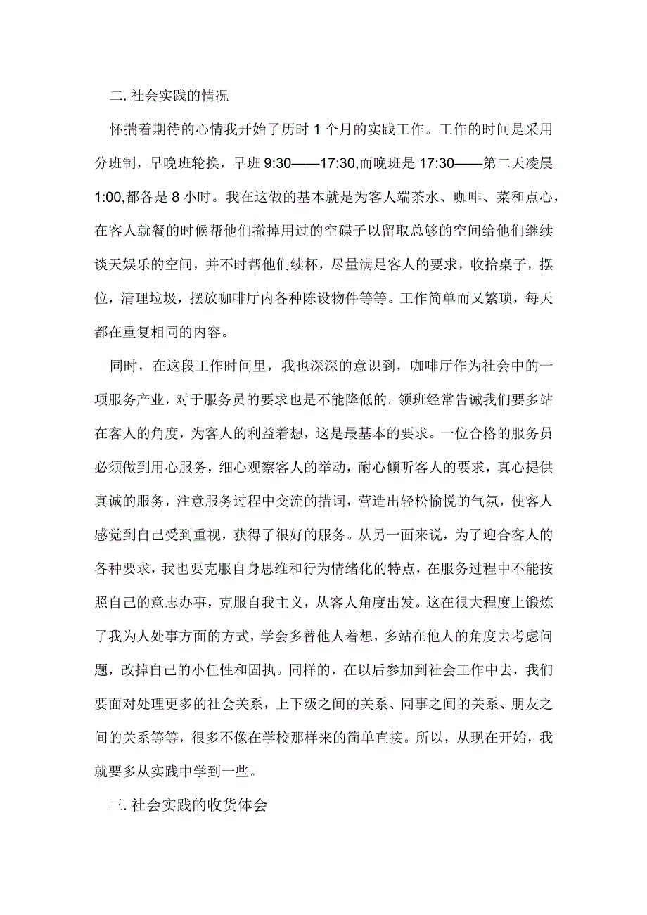 咖啡店社会实践总结.docx_第3页