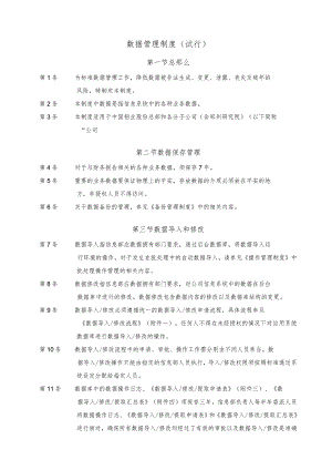 数据管理制度.docx