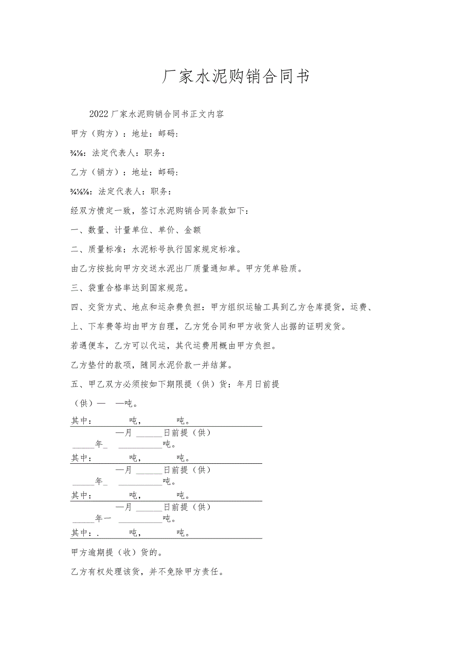 厂家水泥购销合同书.docx_第1页