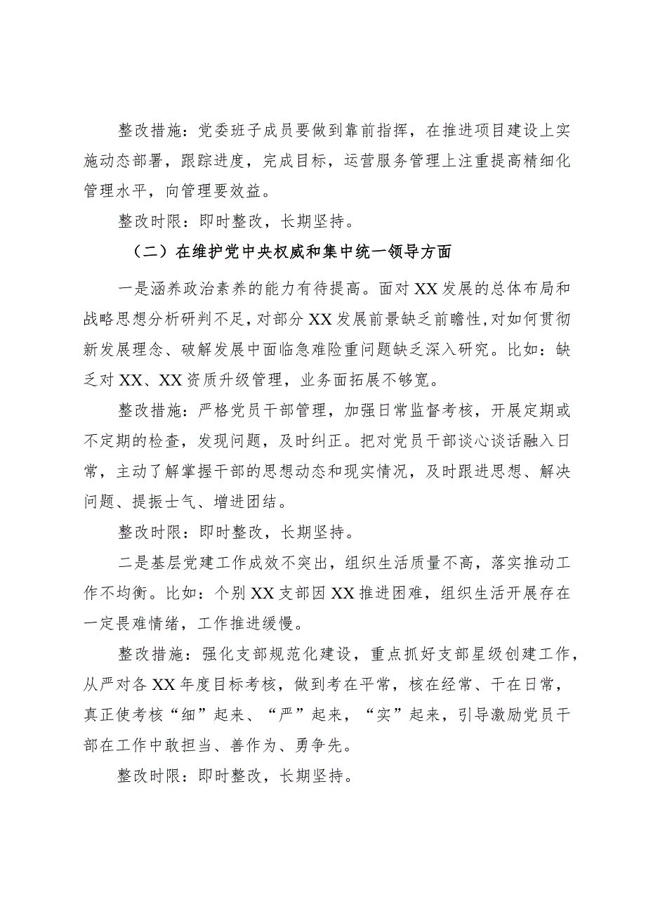 主题教育专题民主生活会党委领导班子整改方案.docx_第3页