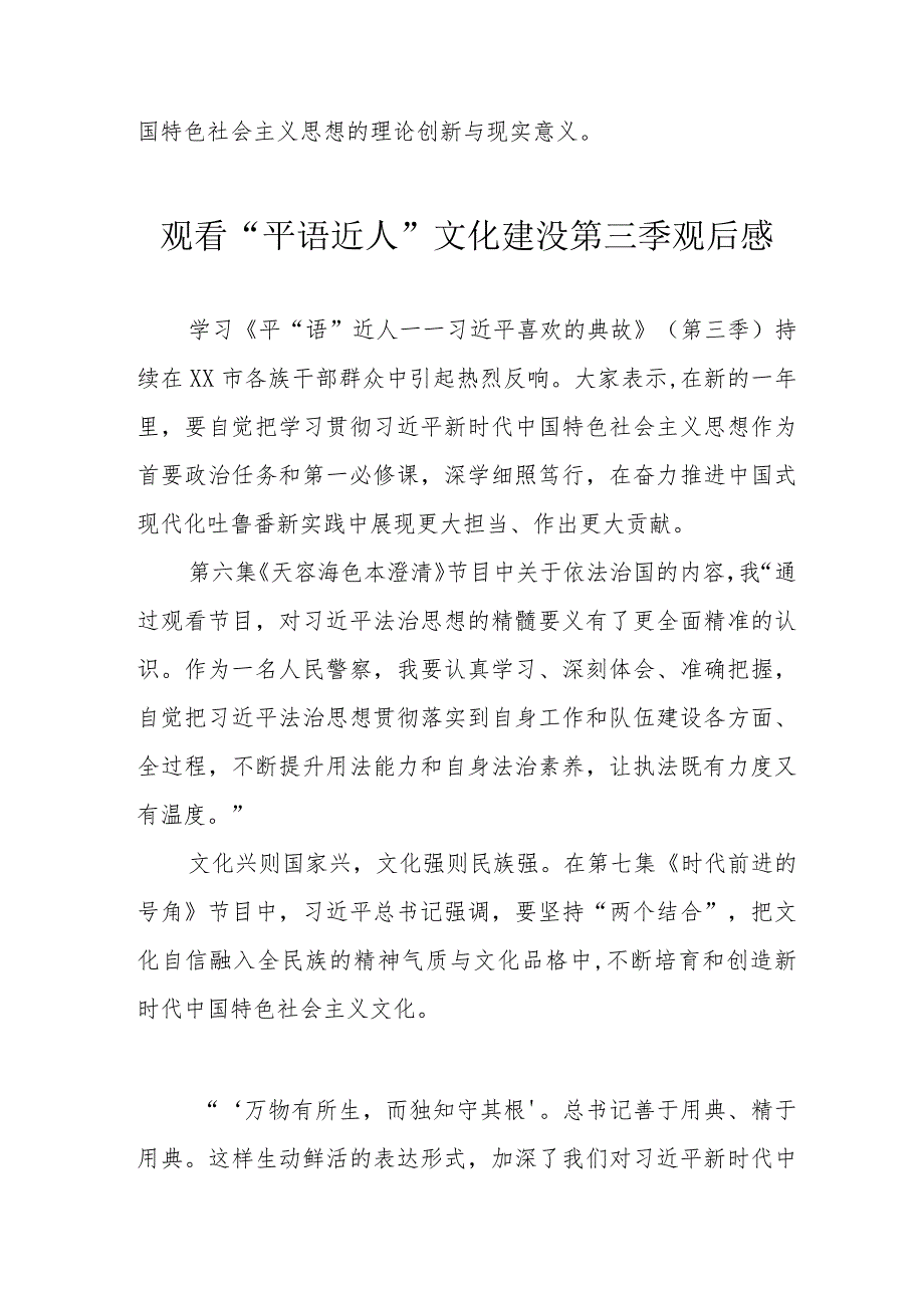 医院院长观看“平语近人”的“文化建没第三季个人观后感 合计3份.docx_第2页