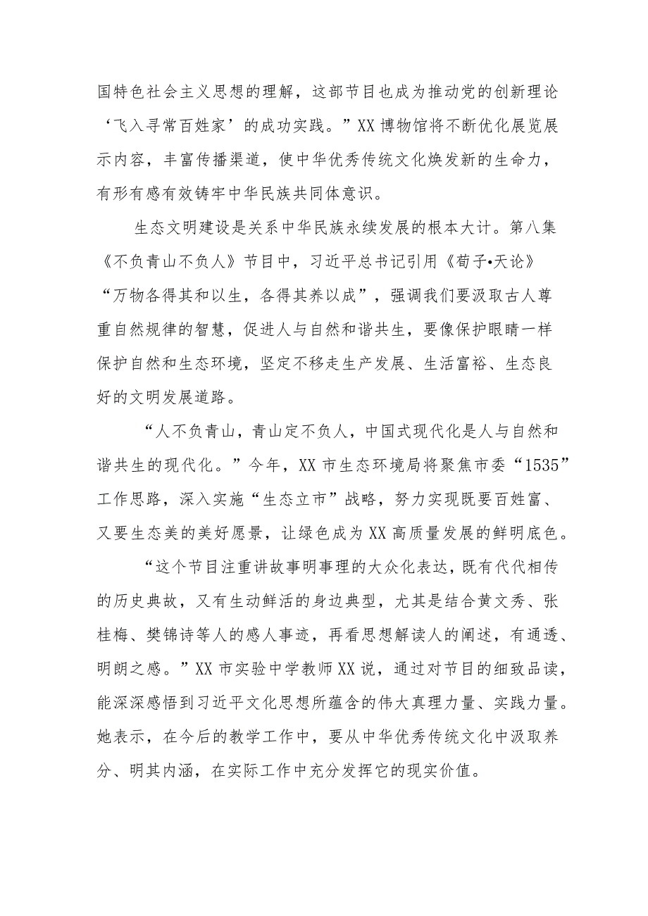 医院院长观看“平语近人”的“文化建没第三季个人观后感 合计3份.docx_第3页