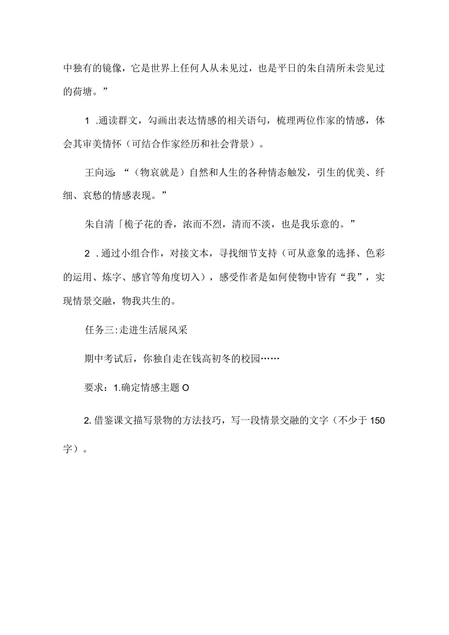 情景交融物我共生--《故都的秋》与《荷塘月色》联读.docx_第3页