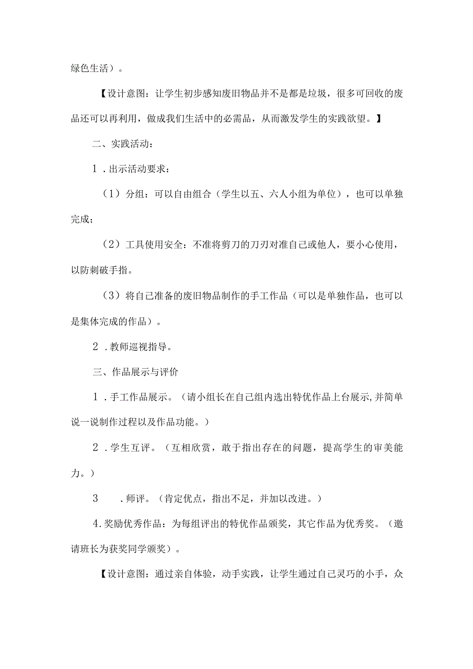 劳动教育综合实践活动教学设计变废为宝造就绿色生活.docx_第2页