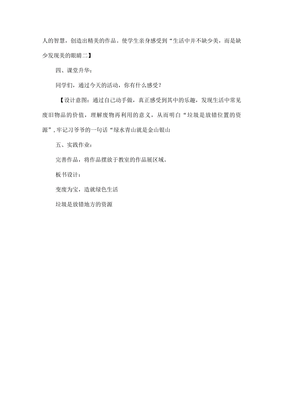 劳动教育综合实践活动教学设计变废为宝造就绿色生活.docx_第3页