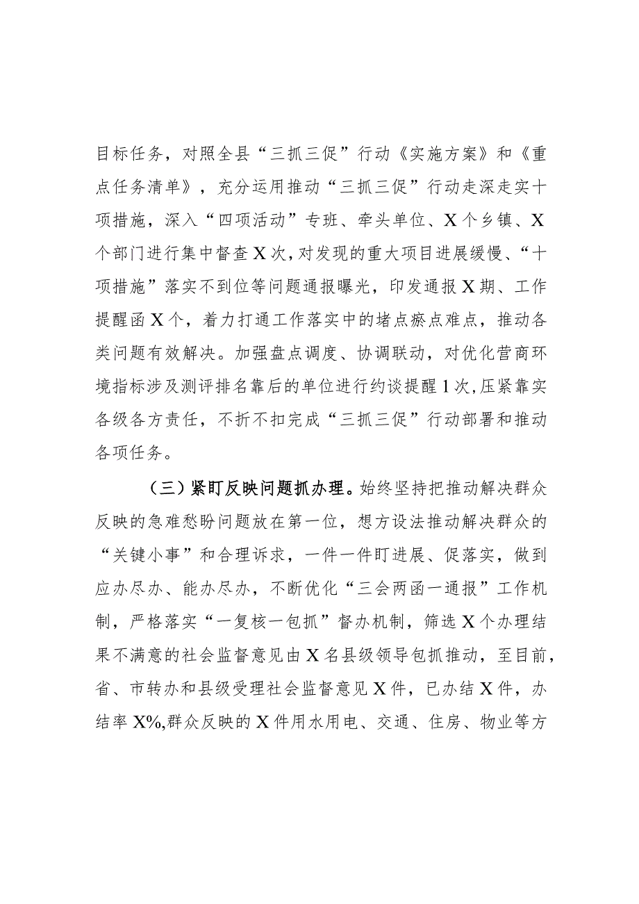 县三抓三促行动领导小组办公室工作通报总结汇报报告问题打算.docx_第2页