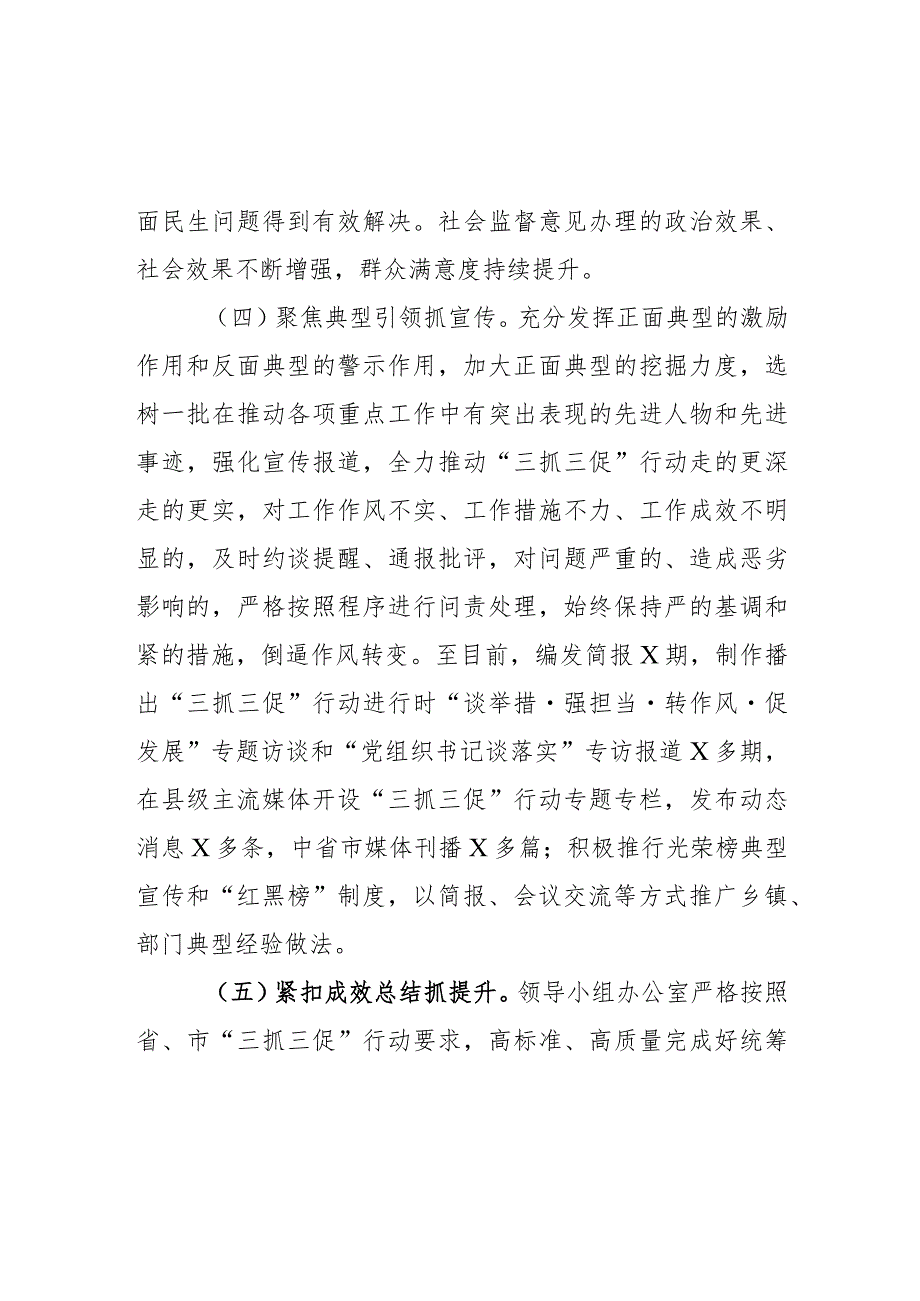 县三抓三促行动领导小组办公室工作通报总结汇报报告问题打算.docx_第3页