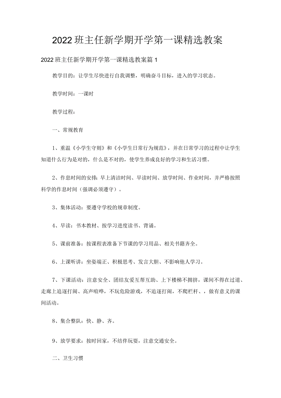 2022班主任新学期开学第一课精选教案（15篇）.docx_第1页