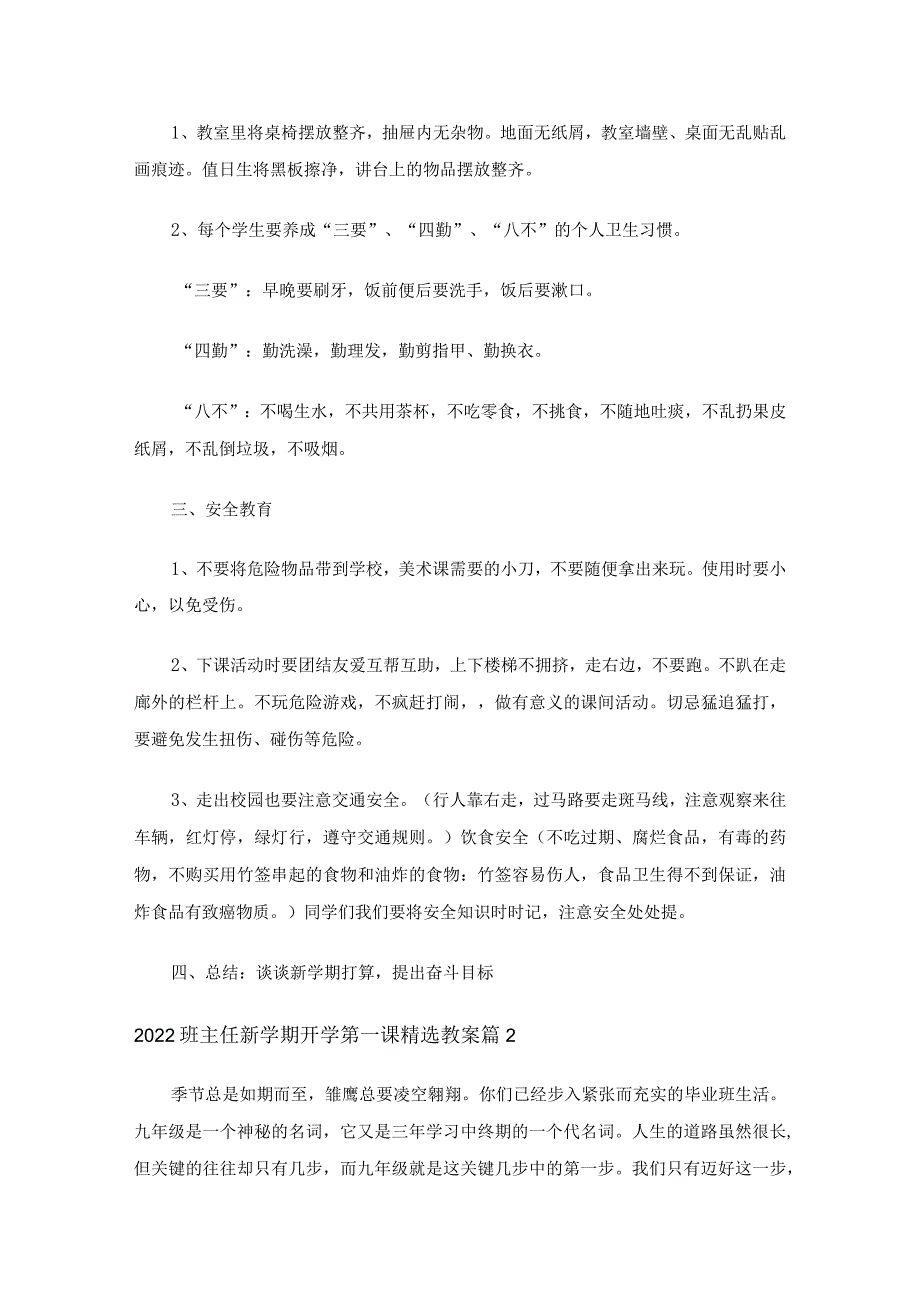 2022班主任新学期开学第一课精选教案（15篇）.docx_第2页