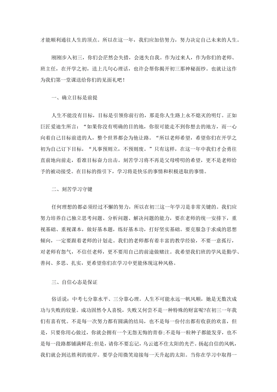 2022班主任新学期开学第一课精选教案（15篇）.docx_第3页