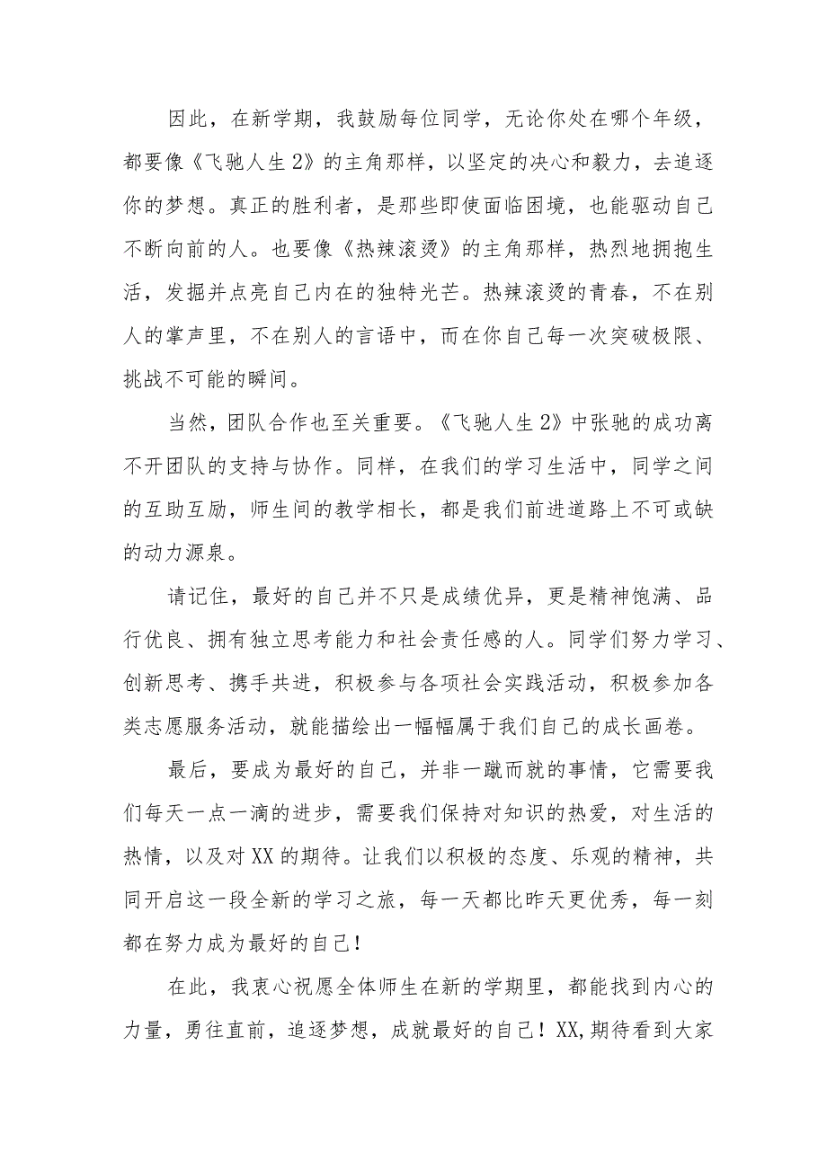 校长在2024年春季开学典礼致辞十一篇.docx_第2页