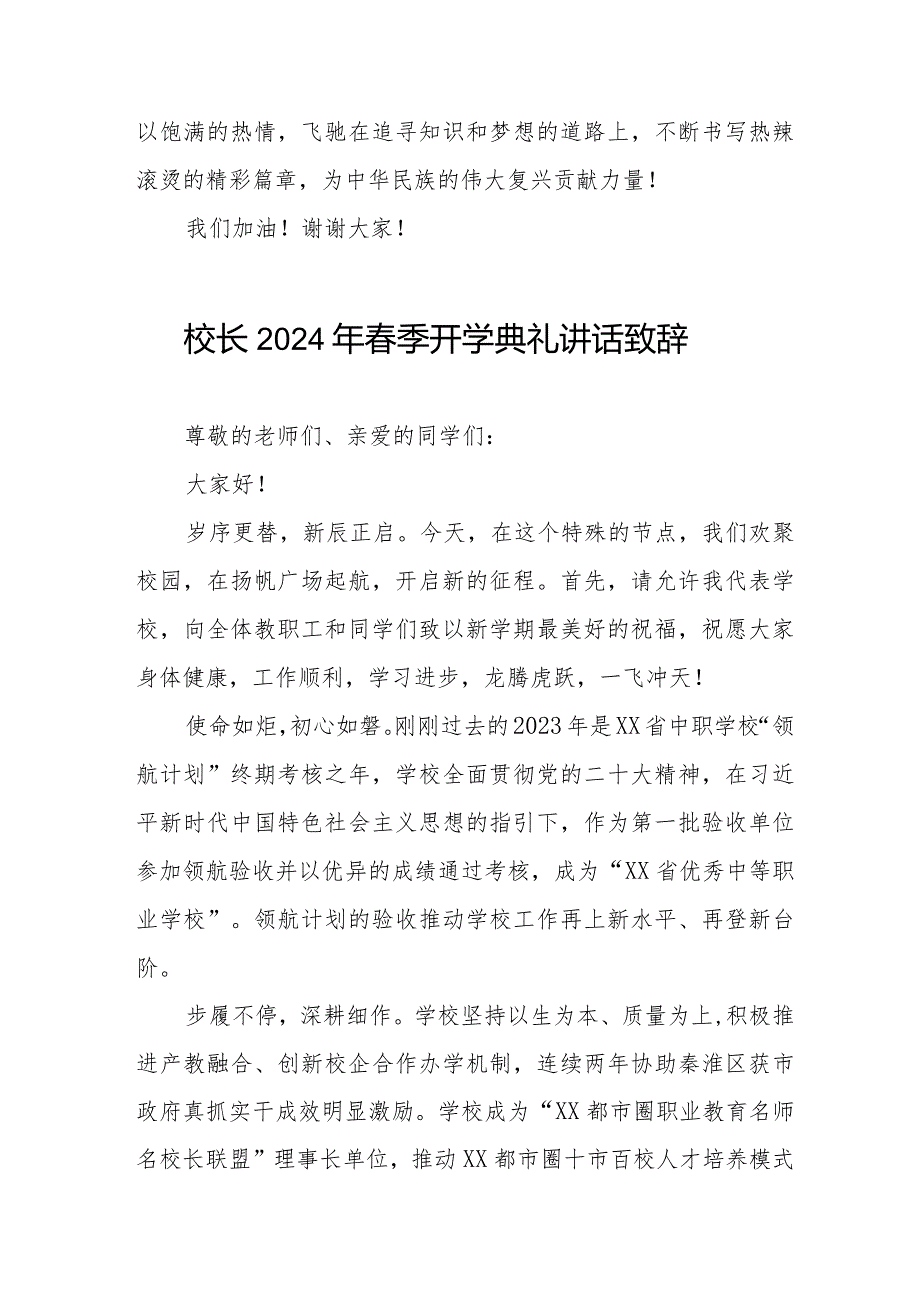 校长在2024年春季开学典礼致辞十一篇.docx_第3页